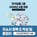 한국알콜그룹 채용! 2026년 자소서 문항과 작성 팁 (AI 활용팁)