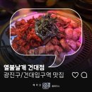 86 | 맵찔이부터 매운 맛 마니아까지 같이 먹기 좋은 닭발ㅣ열불날개 건대본점ㅣ광진구 맛집 내돈내산 후기