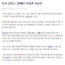 부산 금정구, 장애인 복지관 기공식 이미지