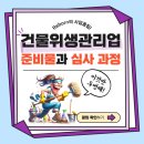 김천세무서 | 청소업체의 건물위생관리업 신고 등록 절차 찐 후기~!