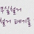미성비철 이미지