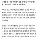 서부지법폭도 증권사임원 이미지