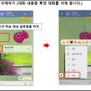 텔레그램2 - 대화/대화방 삭제, 아이디로 친구추가, 친구목록 삭제, 프로필명 변경 이미지