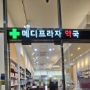 참빛안경 태전점 | 메디프라자약국을 방문했어요^^♡