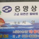 온양상회 - 강북구 삼양로29길 29-6 | 온양상회