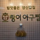 호랑이아구찜 네이버블로그