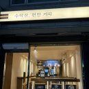 수락산편한커피