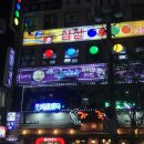 낙원당구장 이미지