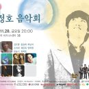 김정호 음악회(11월 28일,금요일) 매진으로 예약 마감합니다! 이미지