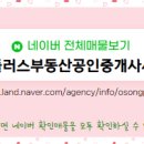 플러스부동산중개사무소 이미지