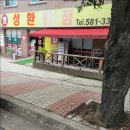 성환반점 이미지