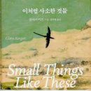 삼중나비스 노동조합 | <이처럼 사소한 것들> 후기-클레이 키건