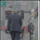 경남나눔한약 | &lt;어른 김장하&gt; 다큐와 &lt;줬으면 그만이지&gt; 책- 나이듦이 아닌 진정한 어른을 본다.