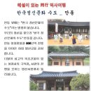 안동 하회마을, 하회별신굿, 병산서원, 봉정사 _ 10.17(토) 이미지