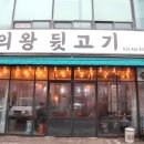 의왕뒷고기 이미지