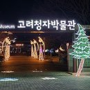 청자물레체험(야간) 이미지