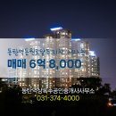 동원1차공인중개사사무소 이미지