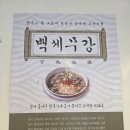 무강 | 내돈내산 | 막걸리랑 수육 공짜로 주는 바지락 칼국수 무강옥 칼국수 후기