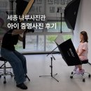 나루(naru) | 세종 아이 증명사진 찍을 곳 추천 | 나루사진관 다녀온 후기