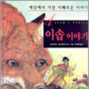 이솝이야기