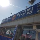 고박사아구찜 이미지