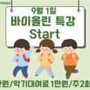작은별바이올린교습소