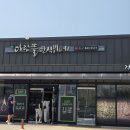 다담뜰한식뷔페 충주점 이미지