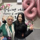 할머니 80세 생신 2 이미지