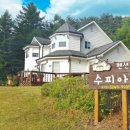 수피아펜션 이미지