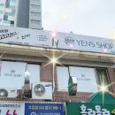 옌스샵
