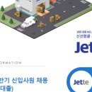 (주)제때