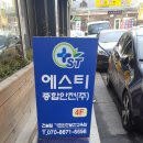 에스티종합안전 이미지