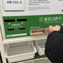 윤설세탁 | 평택 칠원동 빨래빵 세탁 이불빨래 코인빨래방 동전빨래방 [크린에이드 맘시티점] : 맘스스퀘어 빨래방