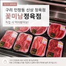꽃미남정육점