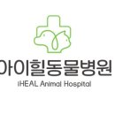 아이힐 동물병원 이미지