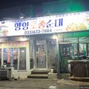 양양토종순대