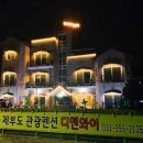 디앤와이펜션 이미지