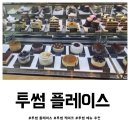 투썸플레이스 케익 종류 메뉴 가격 후기