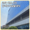 씨유 수원고색점 | ［코닥 치즈 3기］코닥 치즈 3기 발대식에 다녀오다!!📸🧀