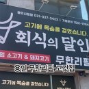 회식의 달인 용인시청점 이미지