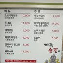 제주순풍해장국함덕점 이미지