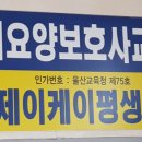 범서요양보호사교육원