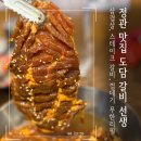 전선생 | 부산 정관 맛집 돼지갈비 무한리필 도담 갈비 선생 방문 후기