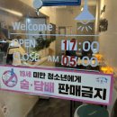 영신포차