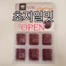 초지한우 | 이유식소고기 추천 한우 송아지 초지일밋 공구오픈