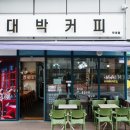 대박커피(약대점) 이미지