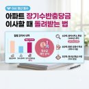 수반월공인중개사사무소 | 아파트 장기수반충당금 이사할 때 돌려받는 법, 계약 기간 채웠다면 놓치지 마세요