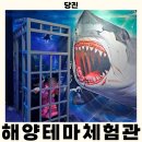 운정리 | 당진 아이와 꼭 가볼 만한 곳! 삽교 함상공원 해양테마체험관