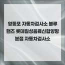 롯데칠성신협양평분점