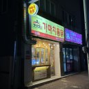 가마치통닭 화정점 네이버블로그